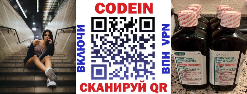 купить наркотики цена  Княгинино  МЕГА ссылка  Codein напиток Lean (лин) 